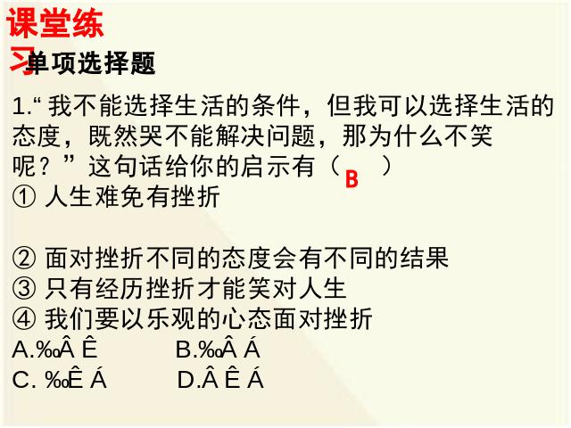 初一上册道德与法治新道德与法治公开课《9.2增强生命的韧性》第7页