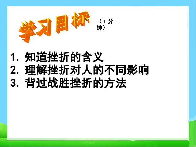 初一上册道德与法治《9.2增强生命的韧性》(道德与法治)第4页