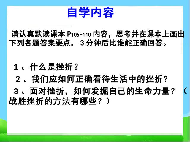 初一上册道德与法治《9.2增强生命的韧性》(道德与法治)第5页