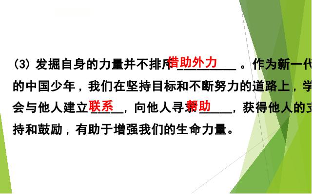 初一上册道德与法治道德与法治优质课《9.2增强生命的韧性》第9页