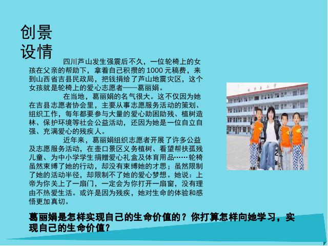 初一上册道德与法治新道德与法治公开课《10.1感受生命的意义》第3页