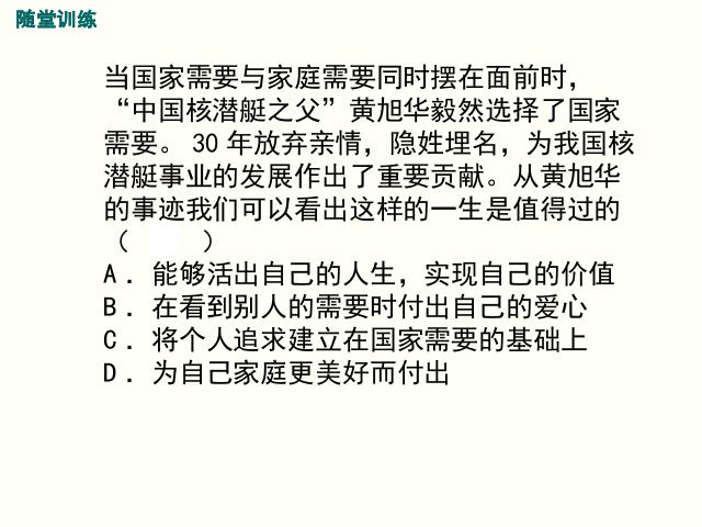 初一上册道德与法治《10.1感受生命的意义》(道德与法治）第10页