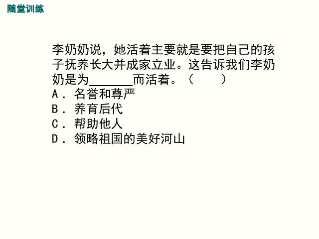 初一上册道德与法治《10.1感受生命的意义》(道德与法治）第9页