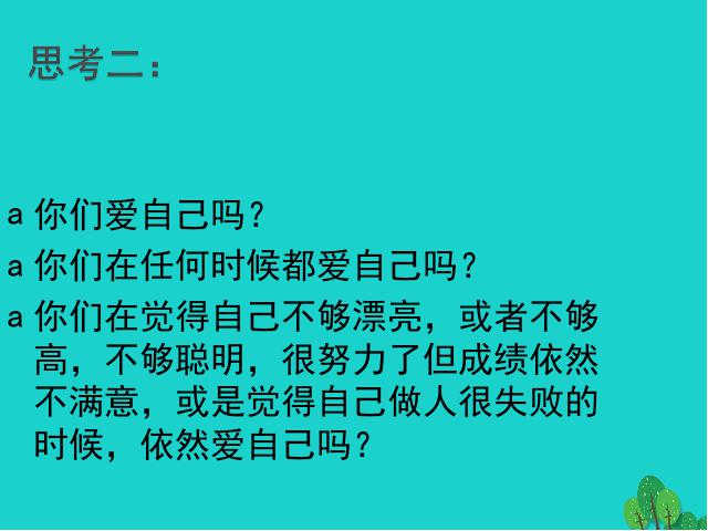 初一上册道德与法治道德与法治《10.1感受生命的意义》第3页