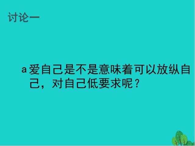 初一上册道德与法治道德与法治《10.1感受生命的意义》第4页