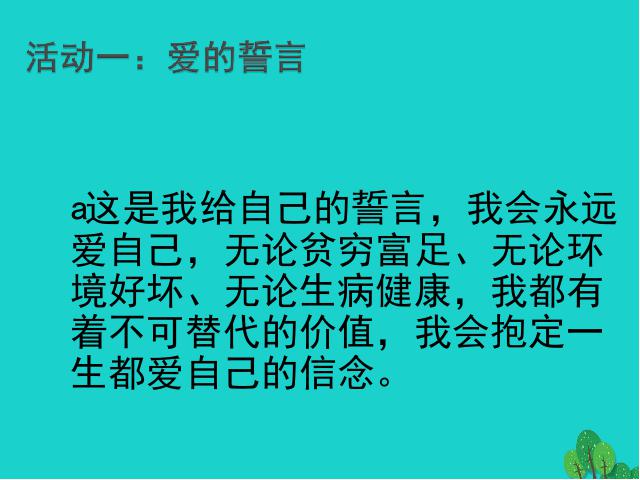 初一上册道德与法治道德与法治《10.1感受生命的意义》第6页