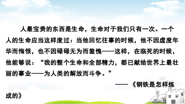 初一上册道德与法治道德与法治《10.1感受生命的意义》第6页