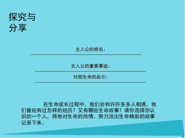 初一上册道德与法治道德与法治《10.2活出生命的精彩》第3页