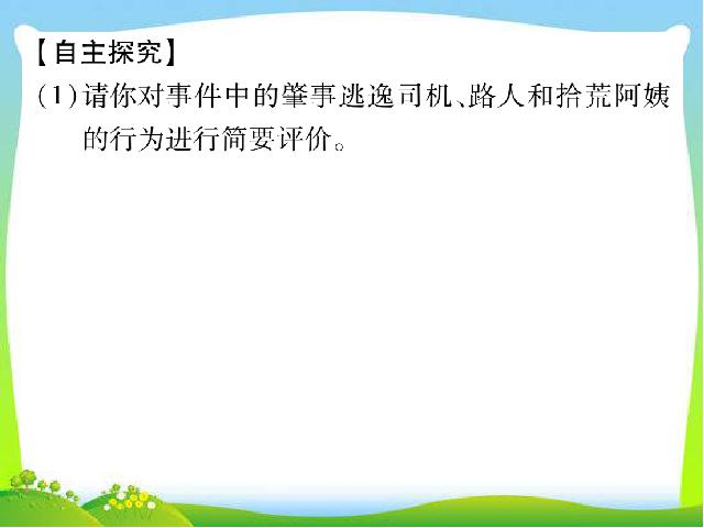 初一上册道德与法治道德与法治《10.2活出生命的精彩》课件ppt第5页