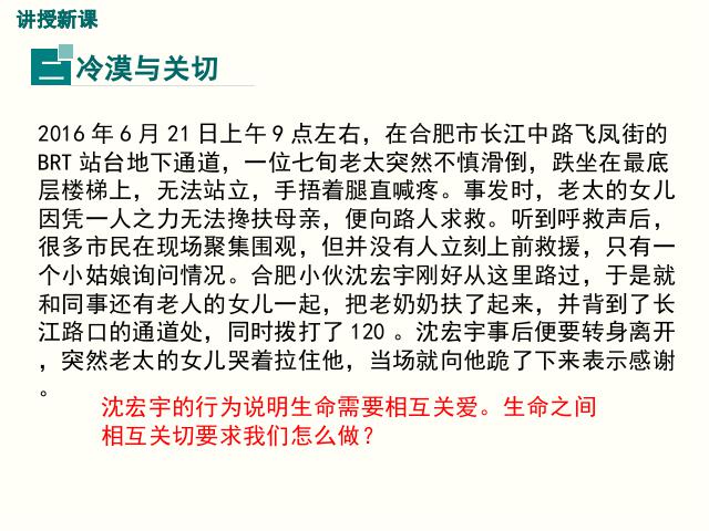 初一上册道德与法治《10.2活出生命的精彩》(道德与法治）第6页