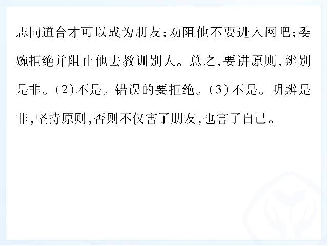 初一上册道德与法治道德与法治《第二单元教材习题答案》课件ppt第9页