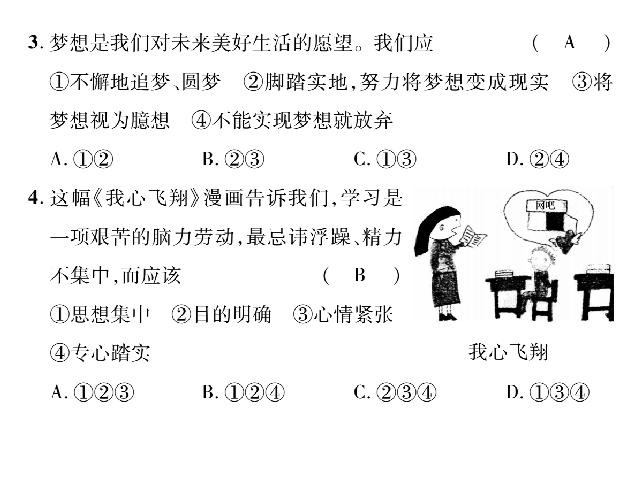 初一上册道德与法治道德与法治《第一单元测试题》第4页