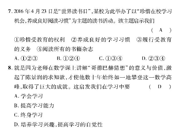 初一上册道德与法治道德与法治《第一单元测试题》第7页