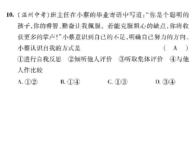 初一上册道德与法治道德与法治《第一单元测试题》第9页