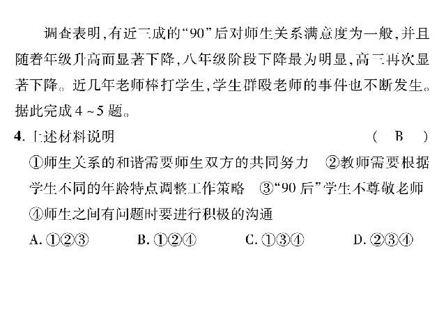 初一上册道德与法治2016新道德与法治第三单元测试题第5页