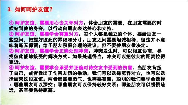 初一上册道德与法治道德与法治《第二单元期末总复习》第10页