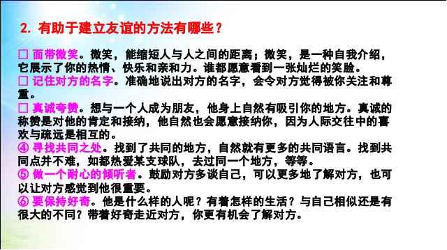 初一上册道德与法治道德与法治《第二单元期末总复习》第9页