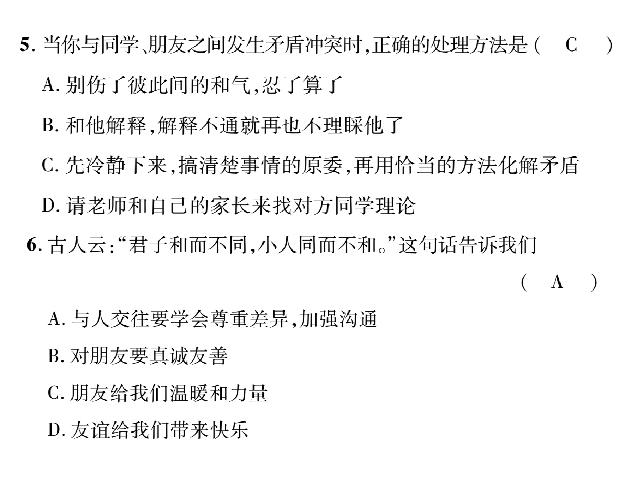 初一上册道德与法治道德与法治《期末总复习》第4页