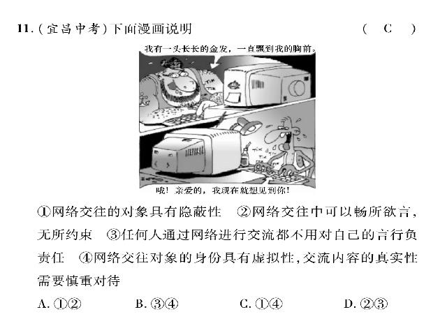 初一上册道德与法治道德与法治《期末总复习》第8页