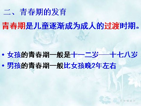 初一下册科学（教科版）新浙教版七年级科学公开课1.2走向成熟ppt课件第4页