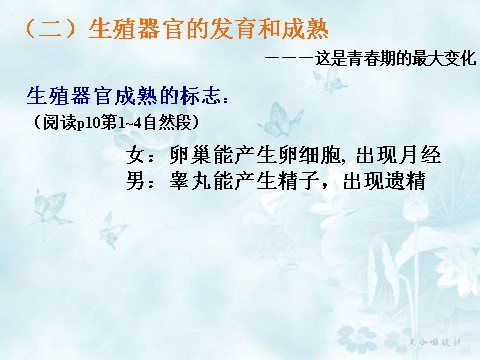 初一下册科学（教科版）新浙教版七年级科学公开课1.2走向成熟ppt课件第8页