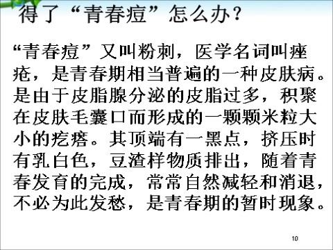 初一下册科学（教科版）新浙教版七年级科学1.2走向成熟ppt课件第10页