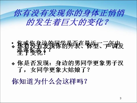 初一下册科学（教科版）新浙教版七年级科学1.2走向成熟ppt课件第3页