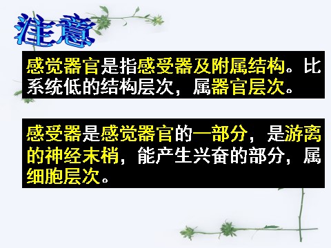 初一下册科学（教科版）教研课2.1感觉世界ppt课件(浙教版七年级科学)第7页