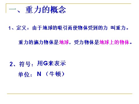 初一下册科学（教科版）新浙教版七年级科学3.3重力ppt课件第5页