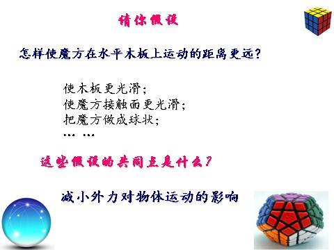 初一下册科学（教科版）新浙教版七年级科学3.4牛顿第一定律课件ppt第7页