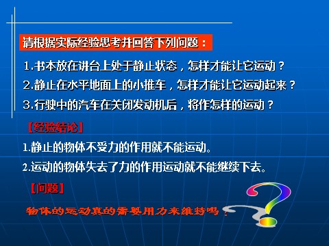 初一下册科学（教科版）新浙教版七年级科学优质课3.4牛顿第一定律ppt课件第4页