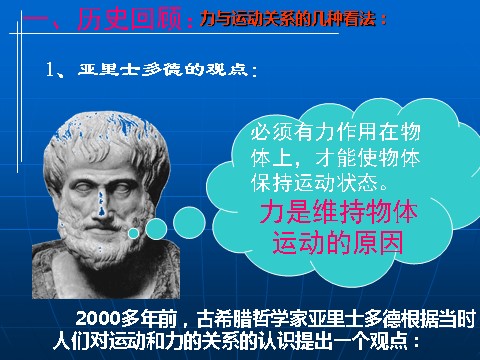 初一下册科学（教科版）新浙教版七年级科学优质课3.4牛顿第一定律ppt课件第5页