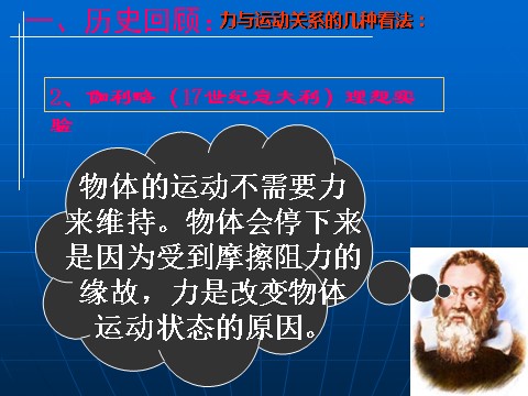 初一下册科学（教科版）新浙教版七年级科学优质课3.4牛顿第一定律ppt课件第6页