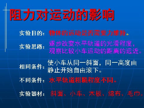 初一下册科学（教科版）新浙教版七年级科学优质课3.4牛顿第一定律ppt课件第8页