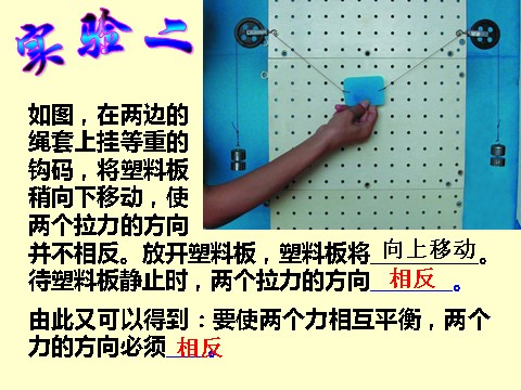 初一下册科学（教科版）新浙教版七年级科学3.5二力平衡的条件ppt课件第8页