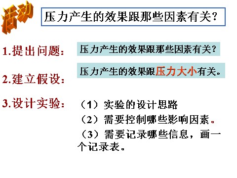 初一下册科学（教科版）新浙教版七年级科学3.7压强ppt课件第4页