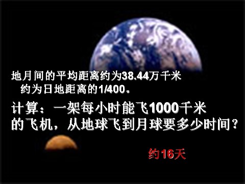 初一下册科学（教科版）新浙教版七下科学4.1太阳和月球ppt课件第3页