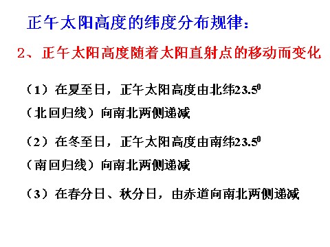 初一下册科学（教科版）七年级科学新浙教版4.3地球的绕日运动ppt课件第9页