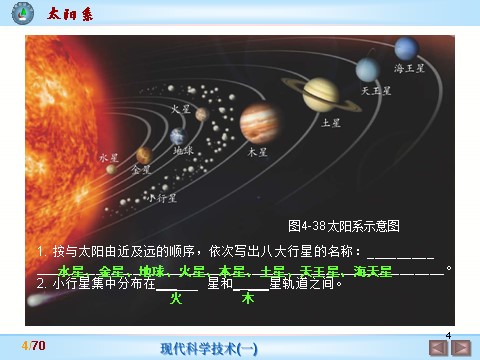 初一下册科学（教科版）七年级科学新浙教版4.6太阳系ppt课件第4页