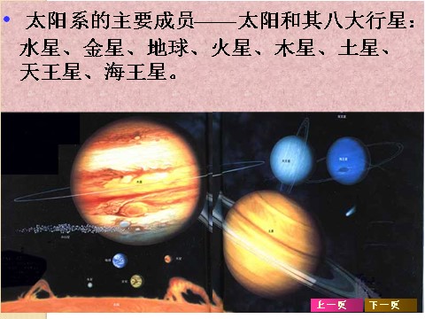 初一下册科学（教科版）新浙教版七年级科学4.6太阳系ppt课件第5页