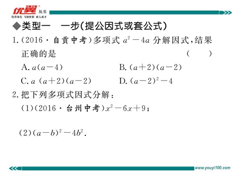 初一下册数学（湘教版）类比归纳专题：因式分解的方法第2页