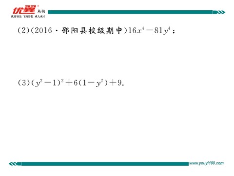 初一下册数学（湘教版）类比归纳专题：因式分解的方法第4页