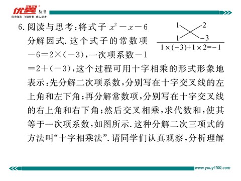 初一下册数学（湘教版）类比归纳专题：因式分解的方法第6页