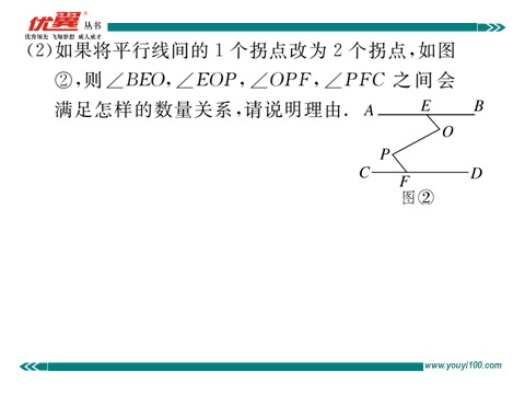 初一下册数学（湘教版）解题技巧专题：平行线中作辅助线的方法第10页