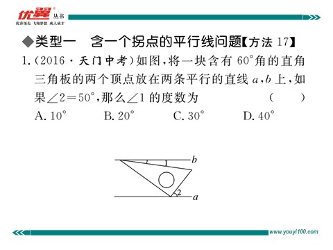 初一下册数学（湘教版）解题技巧专题：平行线中作辅助线的方法第2页