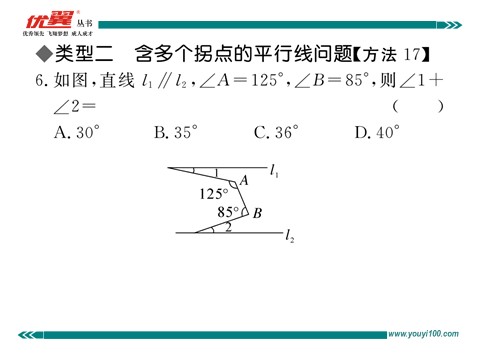 初一下册数学（湘教版）解题技巧专题：平行线中作辅助线的方法第6页