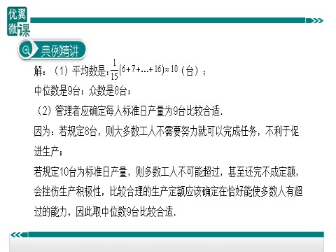 初一下册数学（湘教版）11.利用“三数”进行方案决策第4页