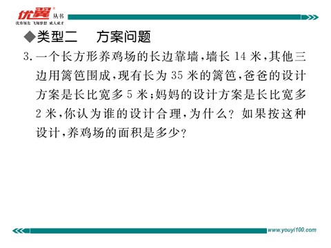 初一下册数学（湘教版）解题技巧专题：方程组中较复杂的实际问题第7页