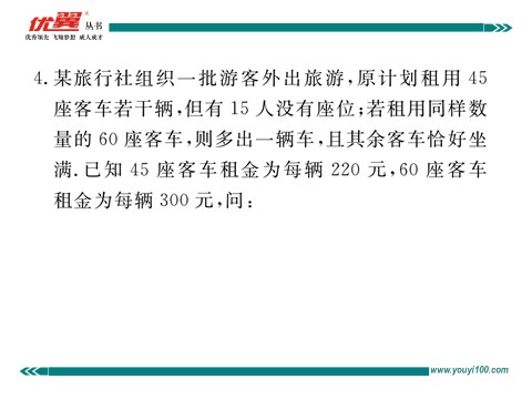 初一下册数学（湘教版）解题技巧专题：方程组中较复杂的实际问题第9页