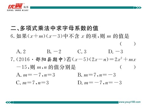 初一下册数学（湘教版）解题技巧专题：整式乘法及乘法公式中公式的巧用第4页